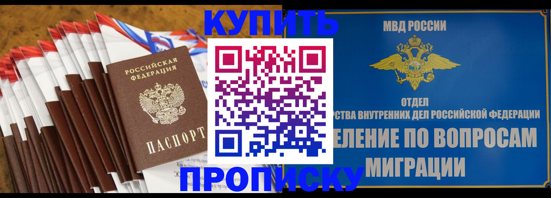 прописка для кредита в Арамили