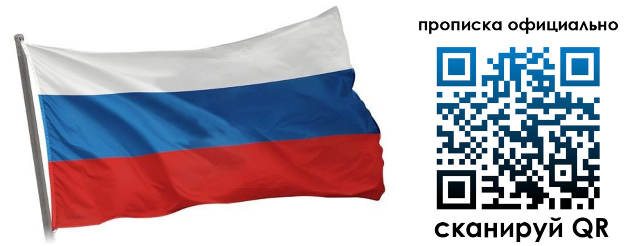 прописка в Арамили