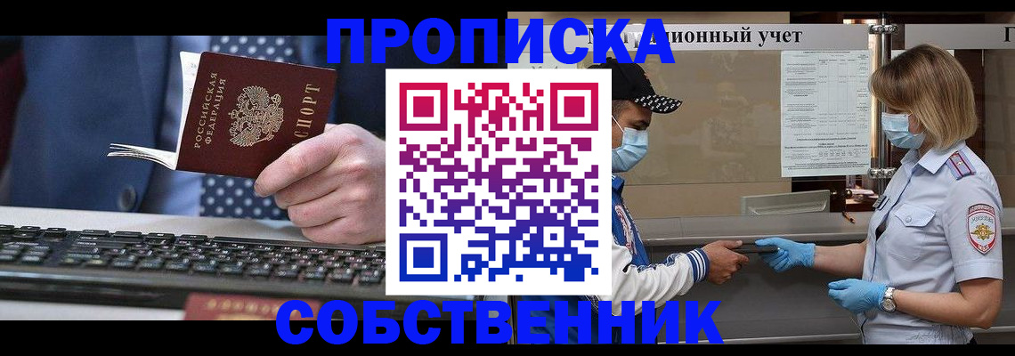 временная регистрация недорого в Арамили