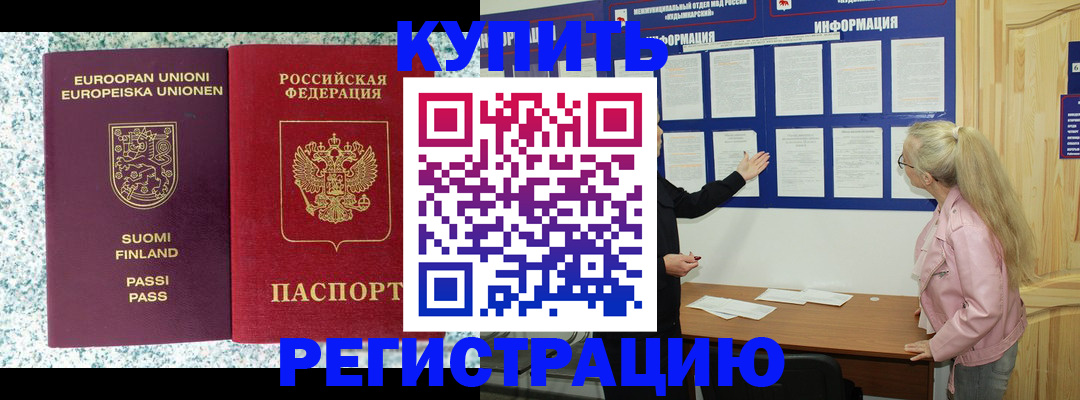 прописка для кредита в Арамили