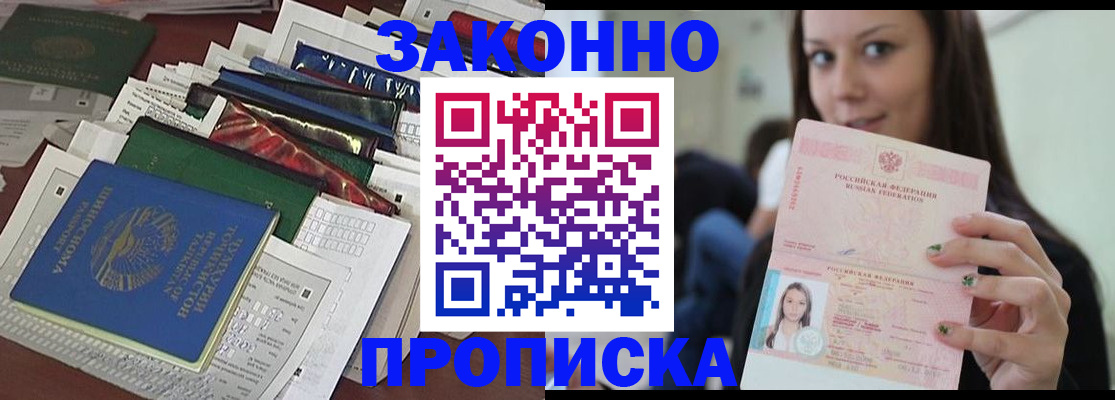 временная регистрация для школы в Арамили