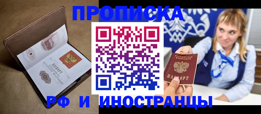 прописка в Арамили