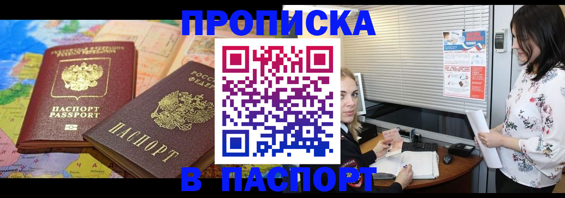 прописка паспорт в Арамили